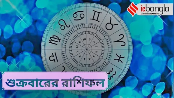 Today horoscope in bengali
