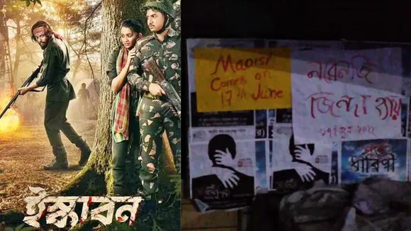 Maoist poster in kolkata, Iskabon's promotion, Iskabon realese date, Film Iskabon, রক্তে লেখা মাও পোস্টার কলকাতায়, ইস্কাবন, সৌরভ দাস, অনামিকা চক্রবর্তী, মাওবাদী পোস্টার, bengali news today