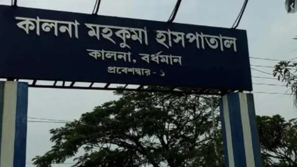 kalna hospital workers demands money for childbirth