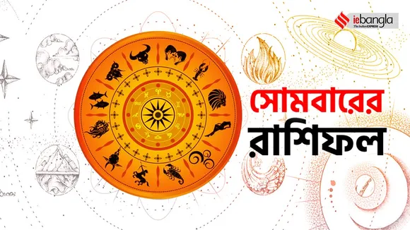 monday horoscope- সোমবারের রাশিফল , 9 january. ajker diner rashifal, সোমবারের রাশিফল