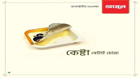 Amul's Viral Post on Janmashtami 2022,Krishna Janmashtami 2022,Anubrata Mondal,CBI,আমূল,জন্মাষ্টমী ২০২২,জন্মাষ্টমীর শুভেচ্ছাবার্তা,অনুব্রত মণ্ডল,কেষ্ট বেটাই চোর