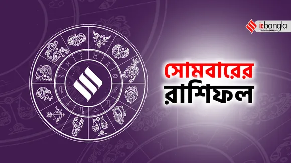Today horoscope, today horoscope July, July horoscope today, 3th July horoscope, জুলাই মাসের রাশিফল, ajker rashifal, today horoscope, আজ সোমবারের রাশিফল, সোমবারের রাশিফল