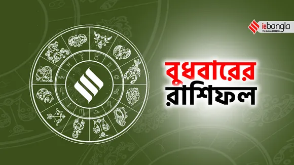 Today horoscope, today horoscope June, June horoscope today, 28th June horoscope, ২৮ জুনের রাশিফল, ajker rashifal, today horoscope, আজ বুধবারের রাশিফল, বুধবারের রাশিফল