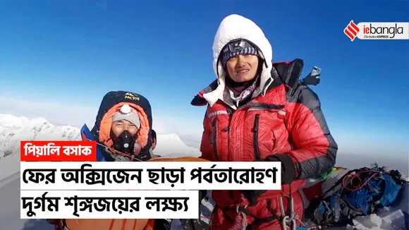 Piyali basak,Hooghly,MOUNTAINEERING,everest,Mt. Everest,everest,Piyali basak