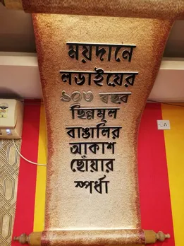 EAST_BENGAL 5