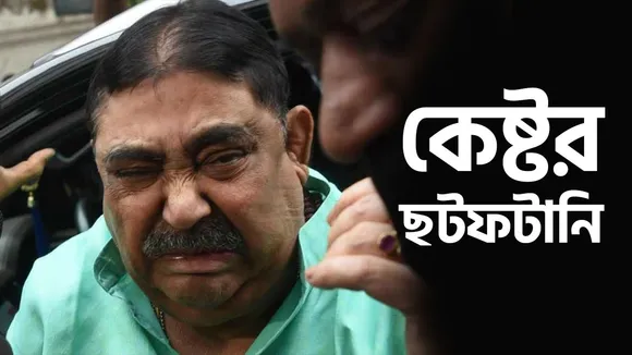 anubrata mandal cow smuggling case cbi medical check up