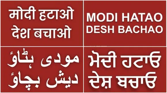 aap, bjp, poster war, modi hatao desh bachao, aap bjp poster war, aap bjp poster war, aap pan india poster war, pm modi educated",