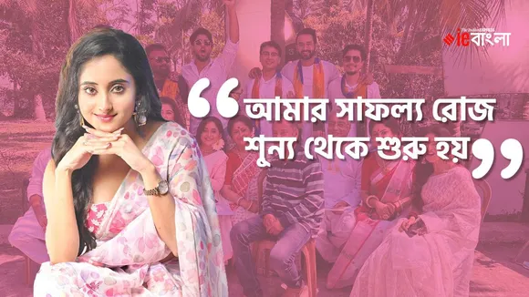 mithai, soumritisha kundu, soumritisha kundu exclusive interview, soumritisha kundu as mithai, mithai zee bangla, mithai reels, সৌমিতৃষা কুণ্ডু, মিঠাই