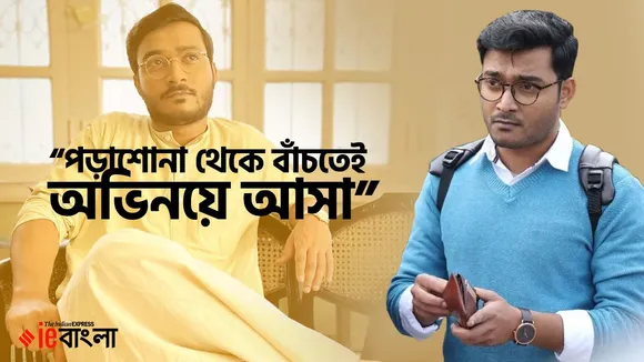 suhotra mukherjee, suhotra mukherjee tollywood, suhotra mukherjee hoichoi series, suhotra mukherjee actor, suhotra mukherjee news, suhotra mukherjee dakghor, suhotra mukherjee the eken babu, সুহত্র মুখোপাধ্যায়, ডাকঘর, গোরা ২, বলিউডের খবর, tollywood news, entertainment news, latest entertainment news, বিনোদন, আজকের বিনোদনের খবর, ie entertainment news, entertainment update, Indian express entertainment news