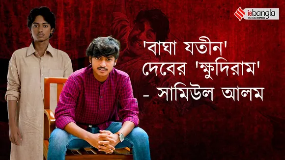 দেব, বাঘা যতীন, ক্ষুদিরাম বসু, dev, bagha jatin, dev new movie, dev as bagha jatin, samirul islam, samirul new movie, actor samirul,entertainment news, tollywood news, entertainment news, indian express entertainment news, today entertainment article, viral news,বলিউদ, বিনোদনের খবর, আজকের টলিউড