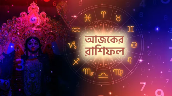 Ajker Rashifal, আজকের রাশিফল, Ajker Rashifal November 2023, November rashifal, নভেম্বর মাসের রাশিফল, Ajker Rashifal, Apnar Rashifal, নভেম্বর মাস, আপনার রাশিফল, কী আছে আজ ভাগ্যে, November Horoscope Daily, Bengali Rashifal, বাংলা রাশিফল, November Horoscope, Rashifal Bangla, রাশিফল বাংলা, Ajker Rashifal, Today Rashifal, Aaj ka Rashifal, Patrika Rashifal, Today Rashifal in Bengali, Dainik Rashifal, দৈনিক রাশিফল, Horoscope, Today Horoscope, Today Horoscope in Bengali, Horoscope in Bengali, Aries, Taurus, Gemini, Cancer, Leo, Virgo, Libra, Scorpio, Sagittarius, Capricorn, Aquarius, Pisces, today horoscope, horoscope, today horoscope virgo, daily horoscope, horoscope today, astrology, daily horoscope virgo, astrology today,নভেম্বর মাসের রাশিফল, নভেম্বর মাসের ২০২৩ সালের রাশিফল, ২০২৩ সালের রাশিফল