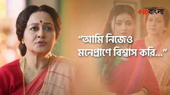 chumki chowdhury, sun bangla serial, new serial dwitiya basanta, chumki chowdhury news, chumki chowdhury interview, chumki chowdhury updates, chumki chowdhury life, chumki chowdhury serials, chumki chowdhury statement, trending news, trending news today, trending news update, viral story, tollywood news, entertainment news, latest entertainment news, বিনোদন, আজকের বিনোদনের খবর, ie entertainment news, entertainment update, Indian express entertainment news, আজকের বাংলা খবর, bangla news today, today bengali news