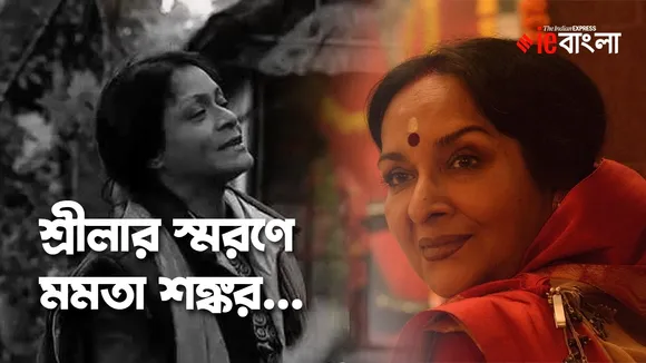 sreela majumdar death, mamata shankar