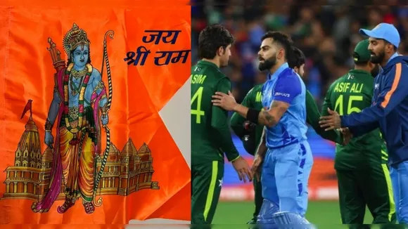 Indian Cricket Team | Pakistan Cricket Team | india vs pakistan | ind vs pak | ram mandir