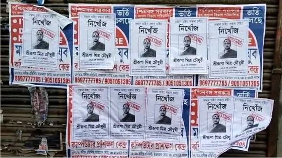 Srirupa Mitra Chowdhury Malda South BJP Candidate Missing Poster 748222, মালদা দক্ষিণের বিজেপি প্রার্থী শ্রীরূপা মিত্র চৌধুরী নিখোঁজ পোস্টার