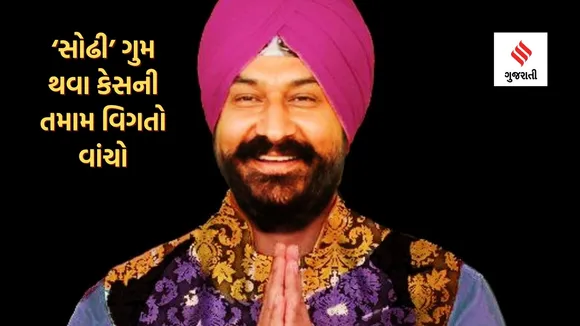 TMKOC Actor Sodhi Missing Case | GuruCharan Singh Missing Case Updates | Gurucharan singh news in gujarati