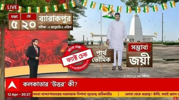 Fact Check of Viral Screen shot