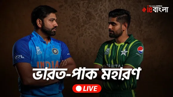 IND vs PAK Live Score, T20 World Cup 2024: Latest India vs Pakistan Live Updates in Bengali