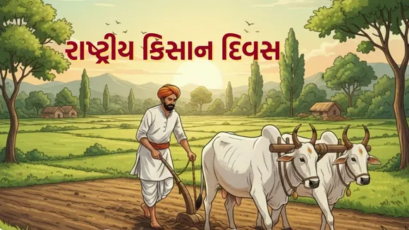 National Farmers Day | National Farmers Day 2025 | kisan diwas 2025 | Kisan Day 2025 | National Farmers Day 2025 Chaudhary Charan Singh in Gujarati