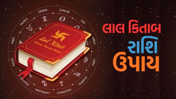 Lal Kitab Yearly Horoscope upay