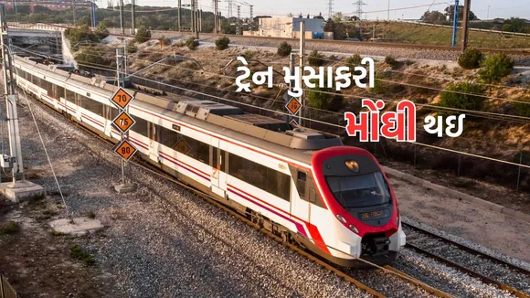 Railway Train Fare Hike News In Gujarati