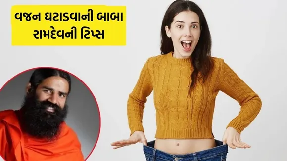 baba ramdev weight loss tips