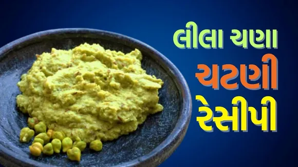 lila chana chatani recipe