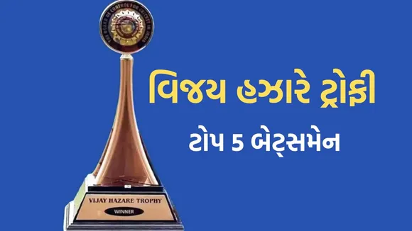 Vijay Hazare Trophy | Vijay Hazare Trophy Top 5 Batsman