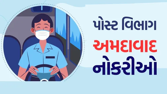 Ahmedabad post bharti