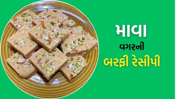 Suji Barfi Recipe in Gujarati