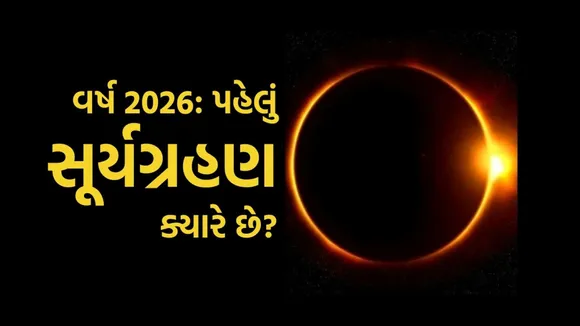 Surya Grahan 2026