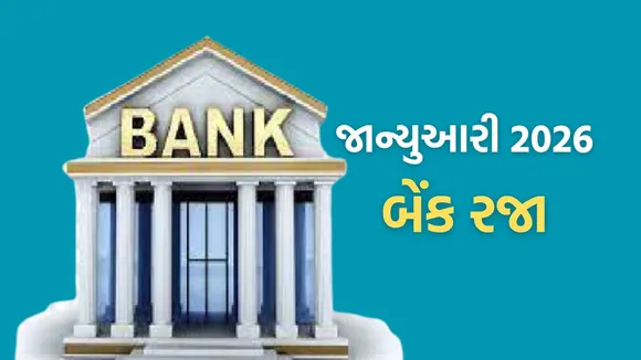 January 2026 RBI Bank Holiday List | Bank Holiday List January 2026