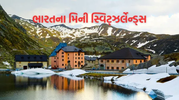 mini switzerland of india (1)