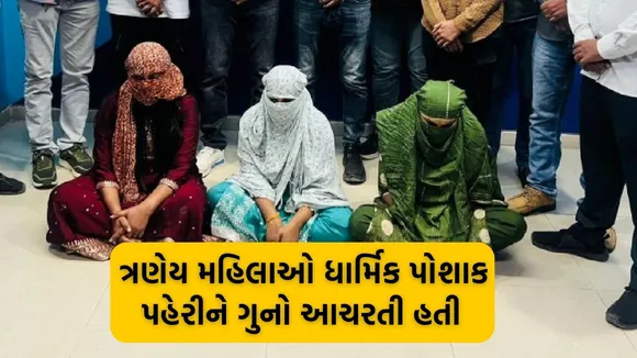 Surat Women Theft gang