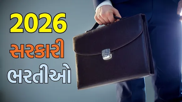 Upcoming Govt Jobs 2026