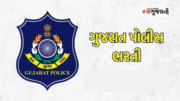 Gujarat Police Recruitment