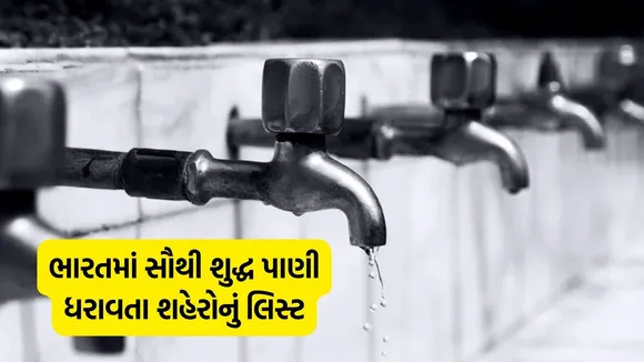 top cities with best water quality India