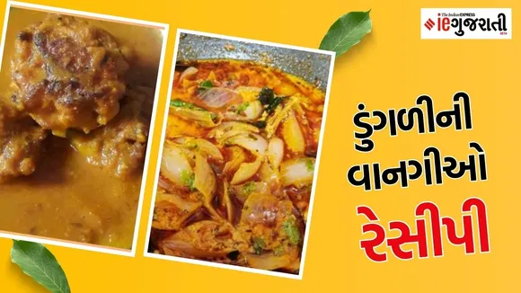 dungri ni sabji recipe