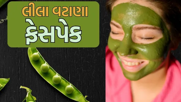 Green peas face pack