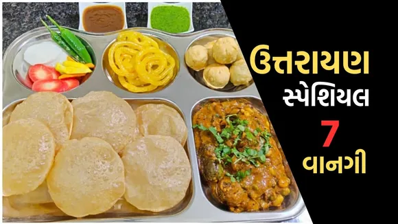 Uttarayan Special Food Recipe (1)