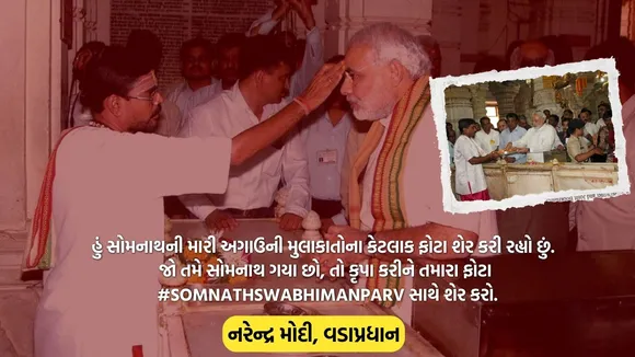 Narendra Modi Somnath
