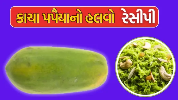 Recipe for Making Papaya Halwa