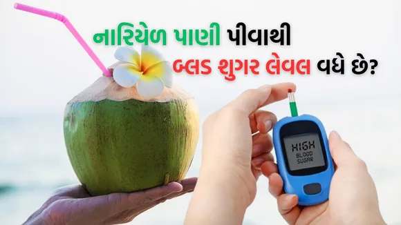 Coconut Water Effect on Blood Sugar Level | Diabetes Diet Tips