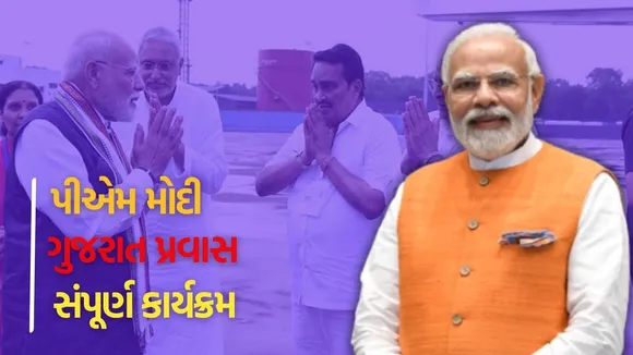 PM Modi Ahmedabad program