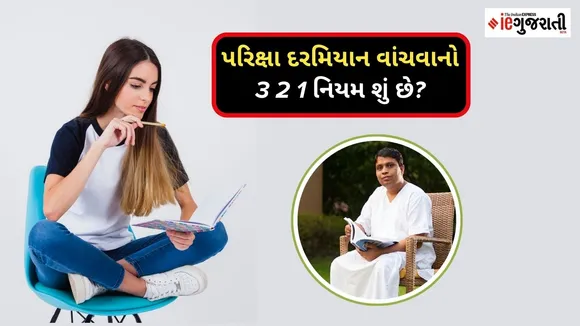 What is the 3 2 1 rule in studying