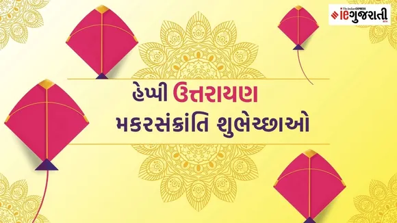 Makar Sankranti wishes