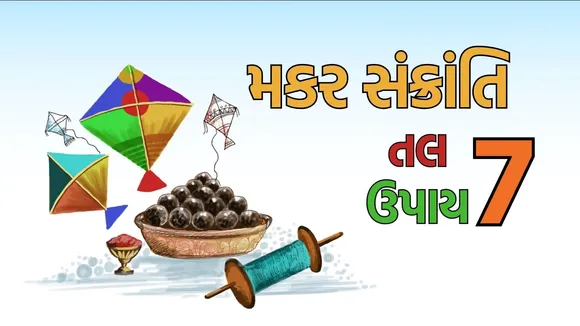 Makar Sankranti 2026 upday