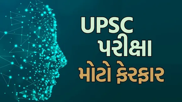UPSC 2026 AI Face Authentication