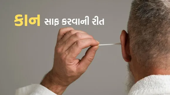 ear wax clean tips | ear wax removal tips | Kan ka mel kaise nikale