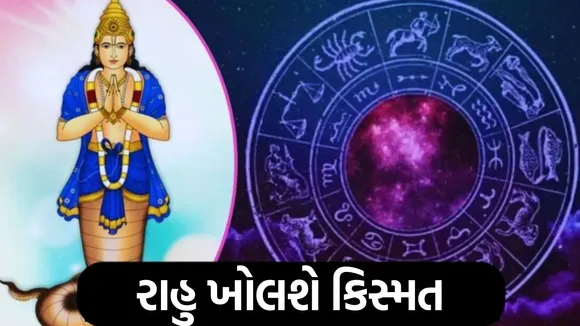rahu rashi prabhav